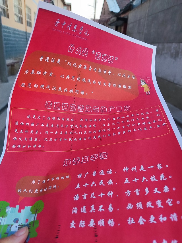 【三下乡】走访调研助推普 线上课堂展普通话魅力 ——杏花书院暑期“三下乡”社会实践