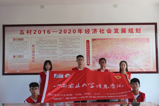 【三下乡】一朝改革春风起 四十光景暖乡村——远景“改革开放四十周年调研实践团”三下乡之行