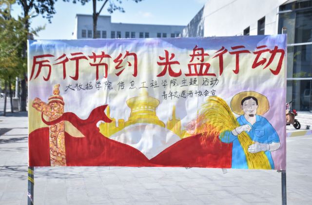 盘盘净餐 拒绝舌尖“剩宴”——大数据学院、信息工程学院“厉行节约 光盘行动”活动