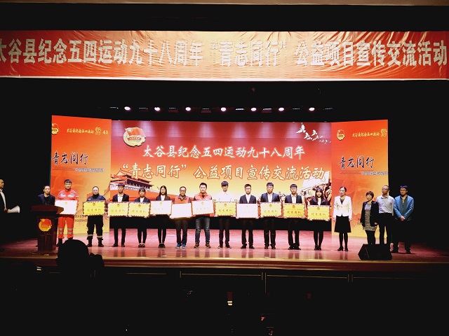 太谷县纪念五四运动98周年“青志同行”公益项目宣传交流活动