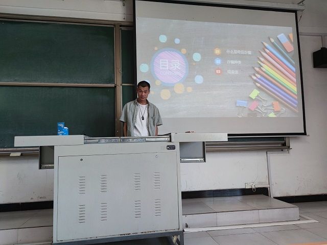 增强防护意识 预防电信诈骗——食品与环境学院园艺1701班、环科1701班主题班会