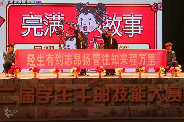跨越!成为更加优秀的自己——第二届学生干部技能大赛颁奖典礼隆重举行