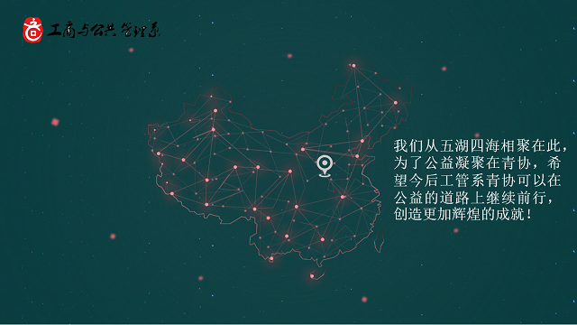 【荣誉周】一场别具益格的青春潮流-——2016-2017学年公益服务先进单位·工商与公共管理系