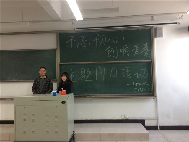 【完满班级】不忘初心  创响青春——淬炼商学院四月完满班级主题活动（一）