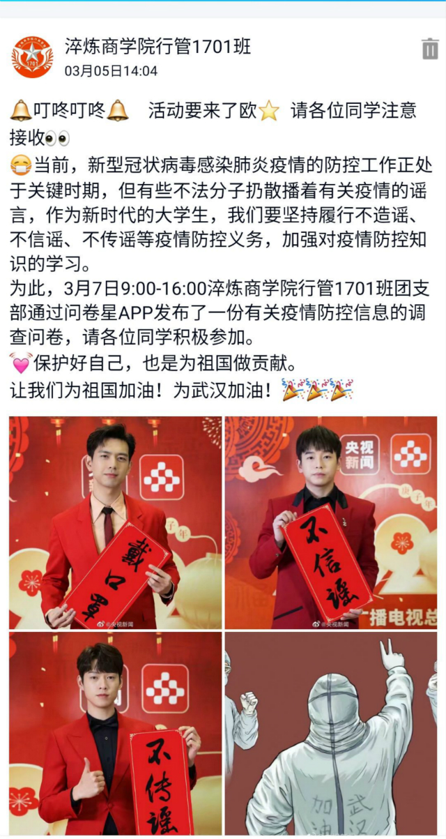 【完满班级】谣言止于智者 助力科学防控——淬炼商学院行管1701班完满班级活动