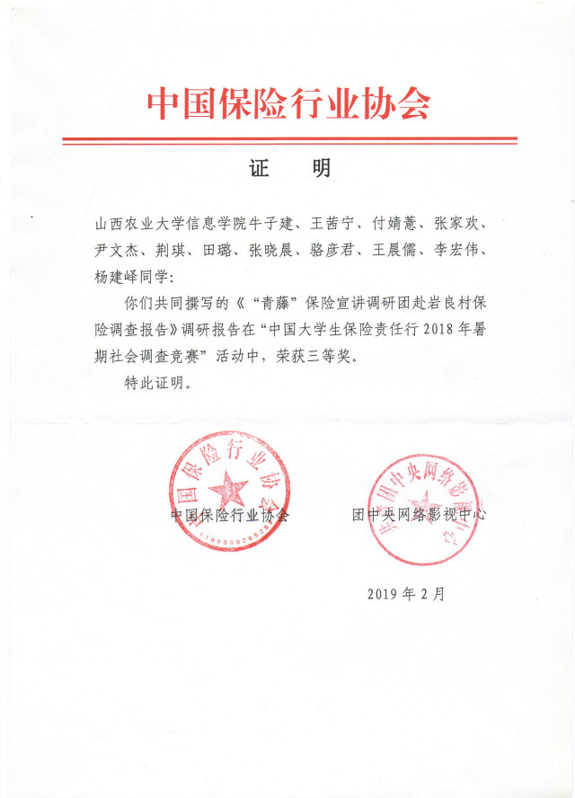 我校“青藤”保险宣讲调研团荣获国家级荣誉