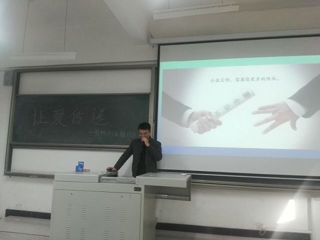 被爱如春 有爱如夏——园林1603班“让爱传递”主题研讨班会