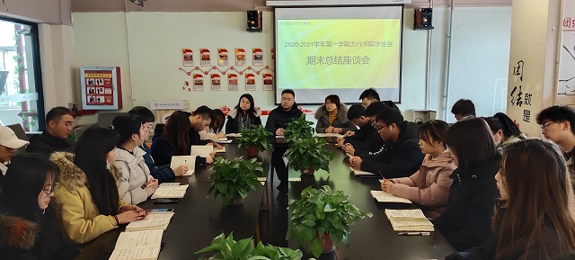 完满教育各有关单位相继召开2020-2021学年第一学期总结座谈会