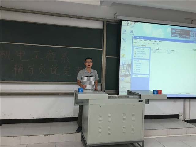 机电工程系“辅导员说完满”活动