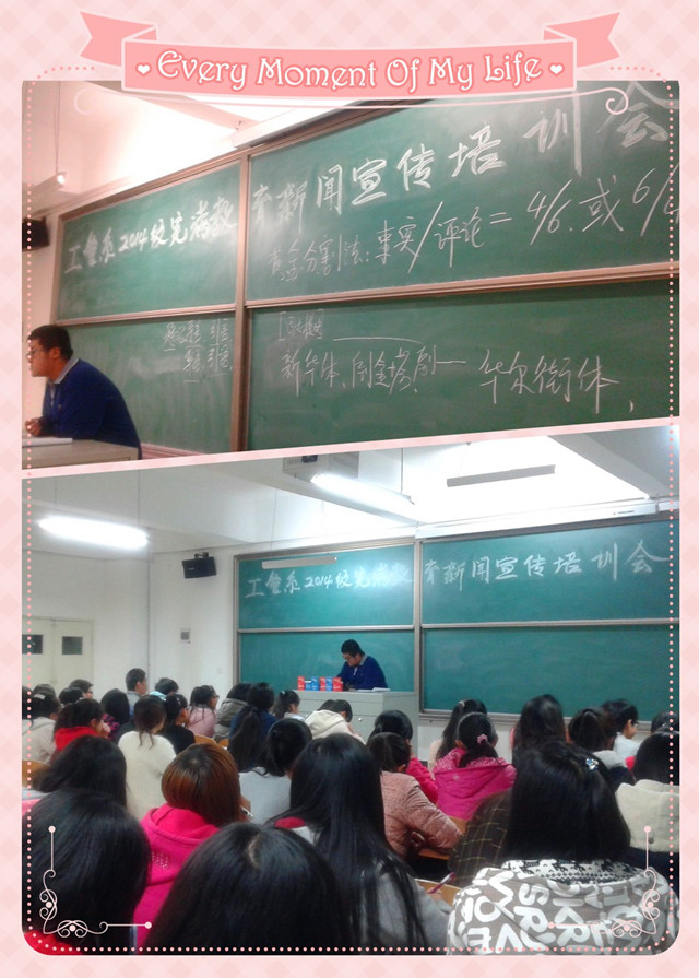 工管系2014级完满教育新闻宣传培训会圆满结束