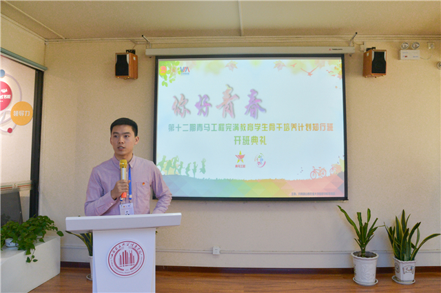 【青马工程】第十二期“青马工程”完满教育学生骨干培养计划知行班开班典礼圆满举办
