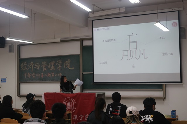 道阻且长 行则将至——经济与管理学院干部培训第八期第二讲