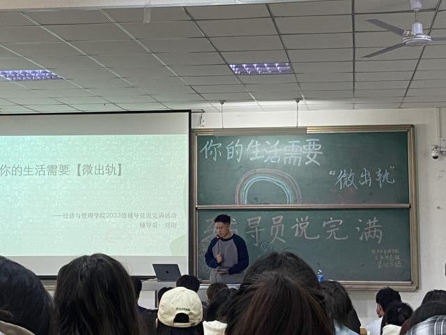 聚焦学生发展 成就更好自己——经济与管理学院十月辅导员说完满合集