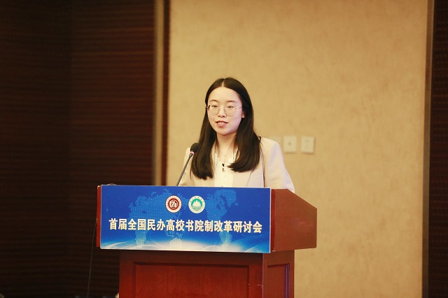 我校代表受邀参加首届全国民办高校书院制改革研讨会并做典型报告