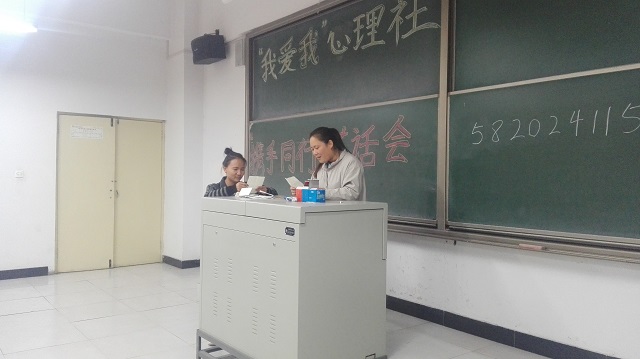 【社团快讯】“我爱我”心理社“携手同行”茶话会