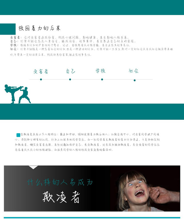 【辅导员说完满】青春就应该光明正大 拒绝“黑暗势力”——经济与管理学院开展“勿以善小而不为，勿以恶小而为之”高校校园欺凌主题年级会