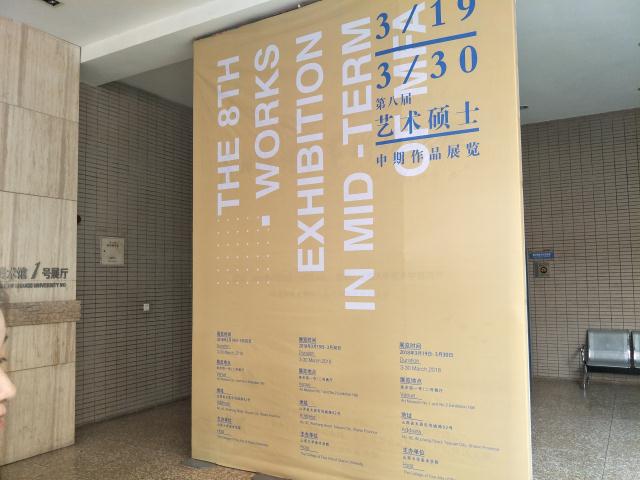 展望设计风采 营造艺术气息——尚韵易品艺术协会对外学习参观研中展