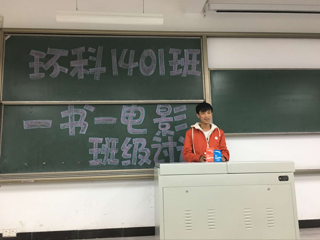 【完满班级】环科系环科1401班开展“青春与电影”主题班会