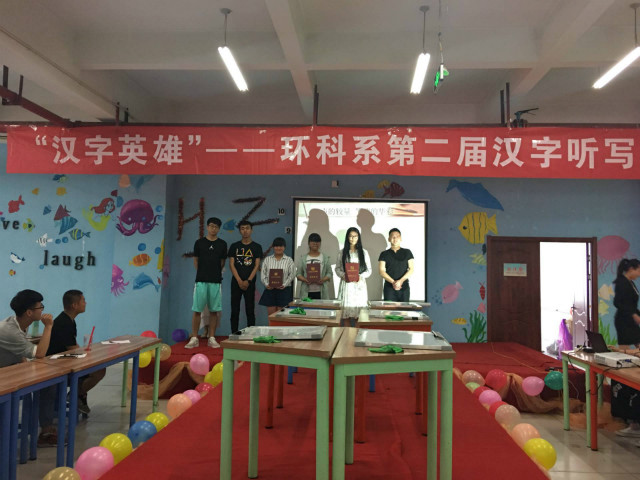 无声的较量 笔端的华彩——环科系第二届“汉字英雄”听写大会圆满落幕