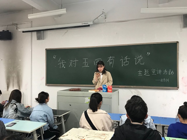 【完满班级】“我对五四有话说”主题宣讲活动——艺术传媒学院视觉1701完满班级活动