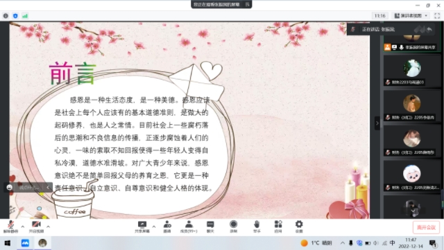 【辅导员说完满】心怀感恩 绽放生命——淬炼•国际商学院2022级辅导员说完满活动