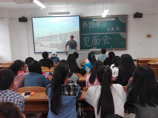 外语系外语学习交流社见面会