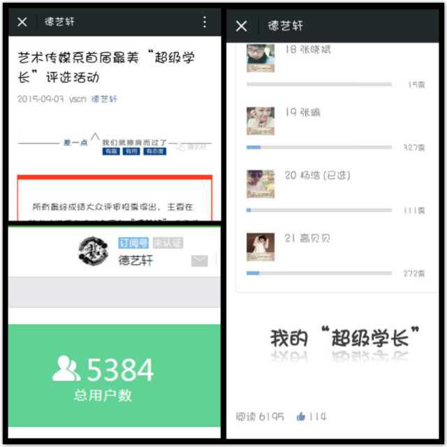 自下而上成活动 评选最美超级学长——艺术传媒系举办超级学长特别活动