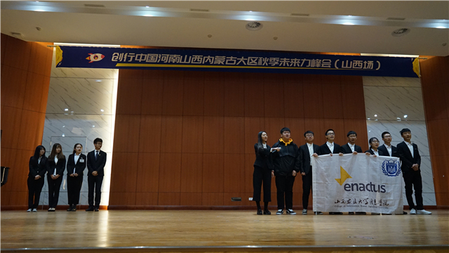 我校创行团队参加创行中国河南山西内蒙古大区秋季未来力峰会(山西场)