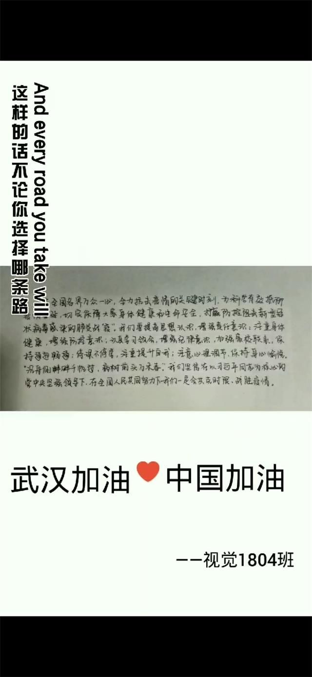 【完满班级】愿凌冬散尽 春暖花开——艺术传媒学院视觉传达设计1804班举行“同心抗疫，共克时艰”完满班级活动