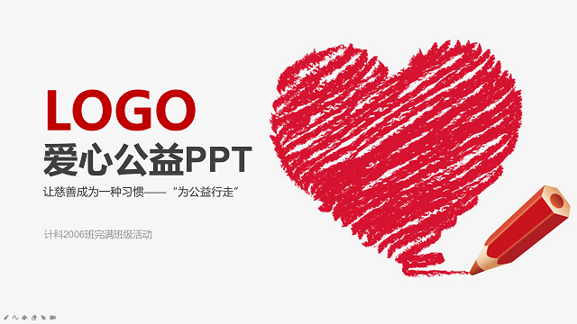 【完满班级】让慈善成为一种习惯——“为公益行走——大数据、信息工程学院计科2006班完满班级活动”