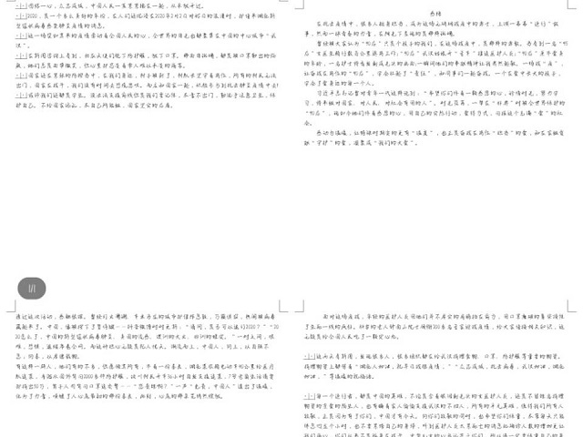 抗击疫情 共克时艰 共同守护我们的家园——食品与环境学院线上宣传观影活动