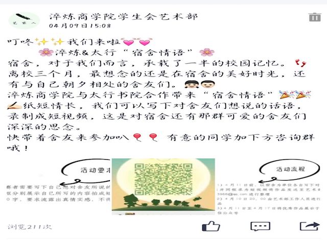 【1＋1＞2】淬炼商学院携手太行书院开展“宿舍情话”活动