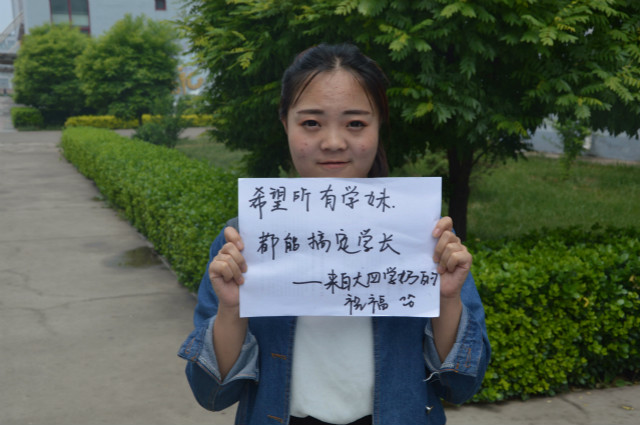 经管系举行学长学姐“晒遗憾”活动