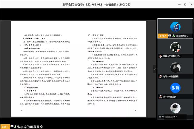 【辅导员说完满】防疫有我 平安复学——智能工程学院2019级辅导员说完满