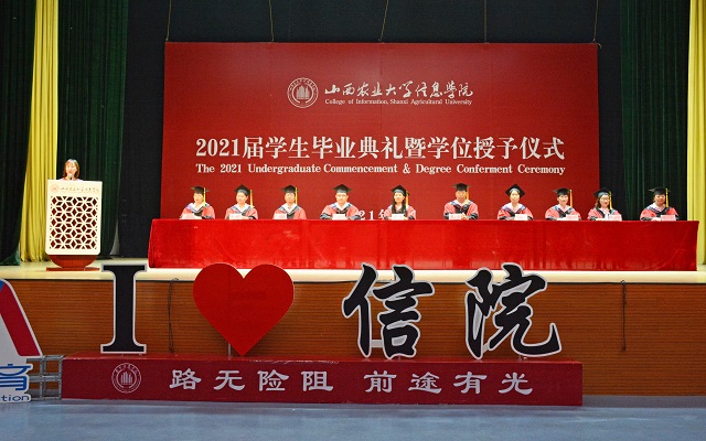 将最美的回忆留在信院——我校2021届学生毕业典礼暨学位授予仪式圆满结束