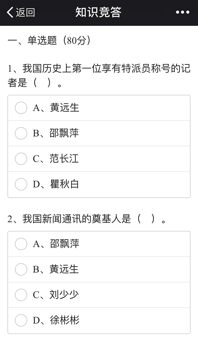 【缤纷百团】大学生记者团举办知识竞赛主题活动