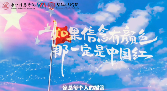 愿以吾辈之青春 捍卫盛世之中华——智能工程学院团总支线上主题活动