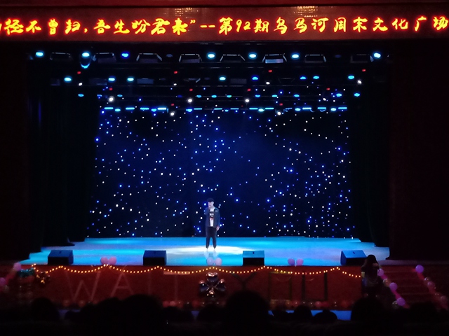 歌唱青春旋律 铸就多彩人生——第92期乌马河周末文化广场