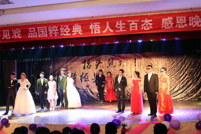 【完满班级】环科系“品戏剧·论古今”完满班级系列活动之感恩晚会