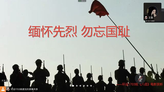 【完满班级】缅怀先烈 勿忘国耻——艺术传媒学院环设1703班艺术实践完满班级活动