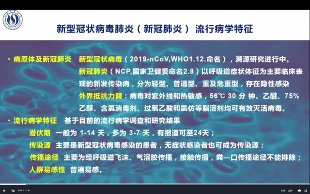 【完满班级】“小心疫疫”安全宣讲线上预防交流会