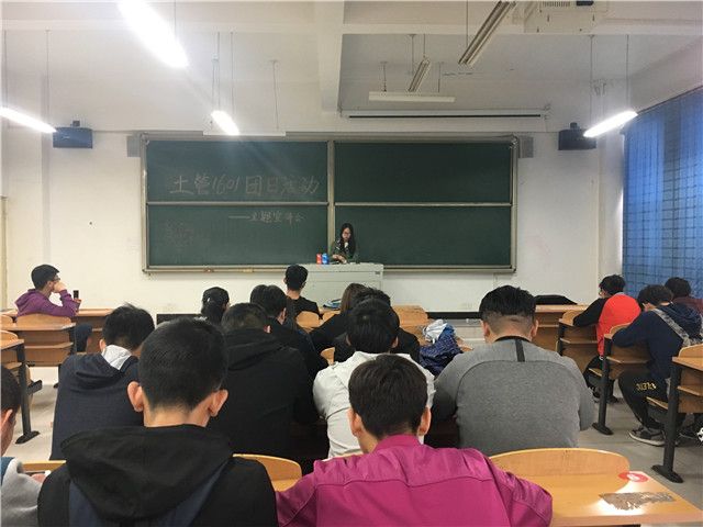 “这个年纪的我们”主题宣讲会——环科系土管1601班级团日活动