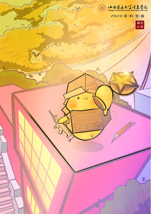 允性灵之花绽的红火——信息学院第二届“创想杯”招生简章创意大赛