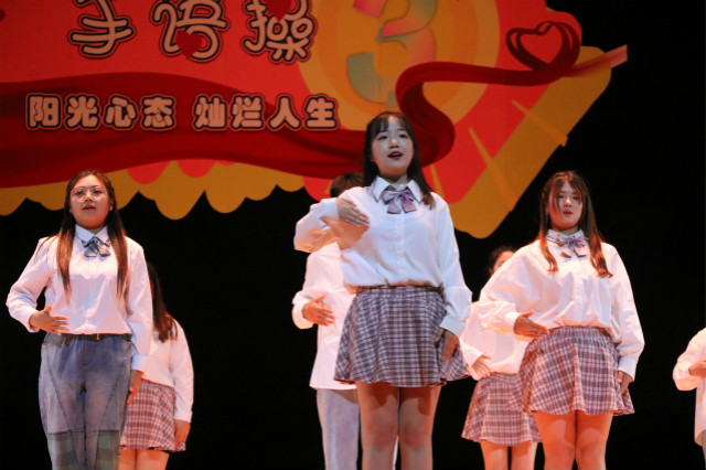 感悟手语魅力 用心倾听美好——第三届“阳光心态 灿烂人生”手语操比赛