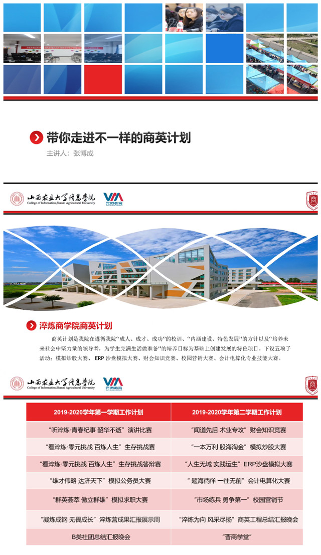 【社团活动】淬炼学子共聚腾讯会议 共赏商英工程汇报晚会