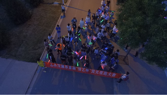 艺术传媒系首届“情艺杯”荧光夜跑活动绚丽绽放