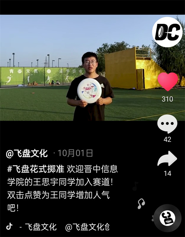 盘来啦 请接好!——我校竞技体育中心引入飞盘项目丰富素质拓展课堂