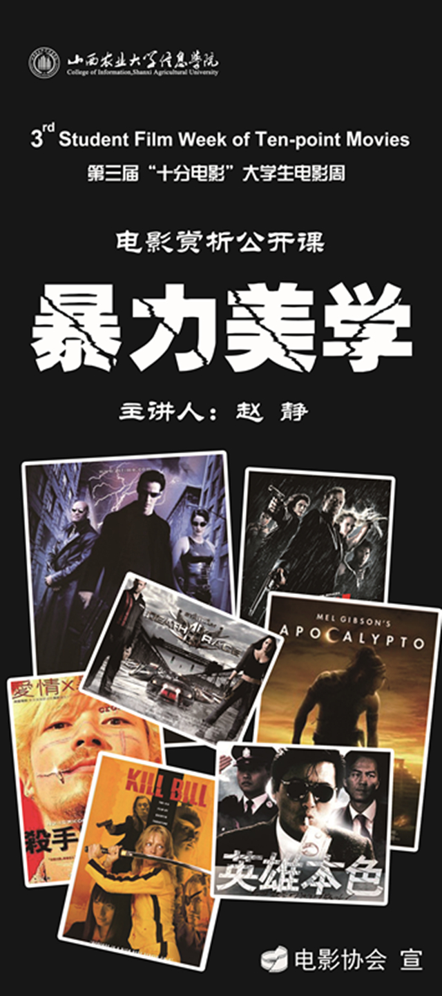 【电影周】“暴力美学”电影公开赏析课火热上线