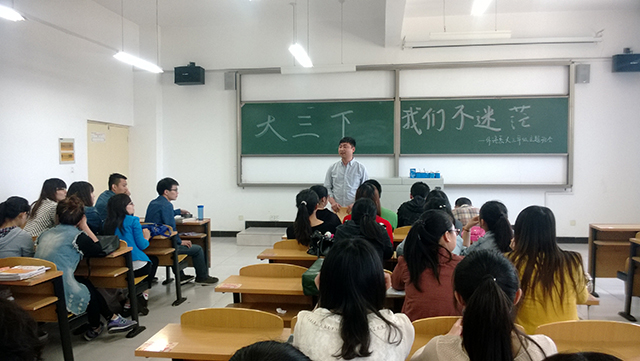 大三  我们不迷茫——外语系大三年级主题班会