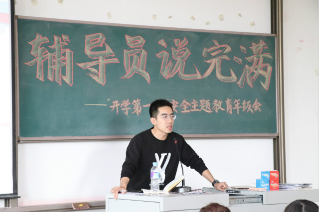 【辅导员说完满】新起点 心相知 共“经”风和雨